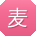 麦客疯破解版